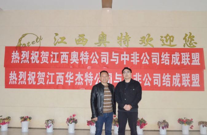 江西非金屬礦產(chǎn)業(yè)系列專訪—江西奧特科技有限公司