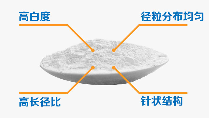 硅灰石在塑料pa6中的應(yīng)用技術(shù)及優(yōu)勢(shì)